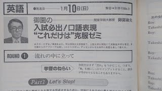 大学受験ラジオ講座 英語 御園 和夫 先生・ディオン 光岡 1993年