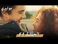 جولبيري 64 مدبلج