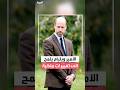 من بينهم الأمير هاري وريث العرش البريطاني الأمير ويليام يلمح إلى تغييرات ملكية 