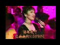 1994第31屆金馬獎 劉雅麗演唱 我和春天有個約會 入圍最佳電影歌曲 