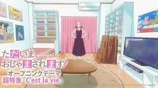 Bullet Train Cest La Vie  Anime Tadaima Ojamasaremasu Noncredit Opening