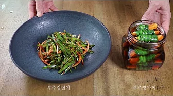 토마토부추무침