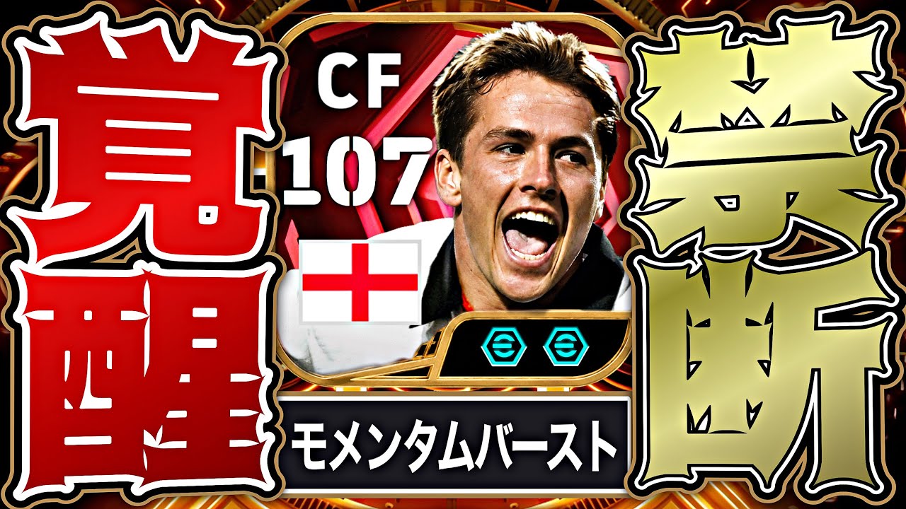 オーウェンのモメンタムバーストがイーフトで1番速い【eFootball2026アプリ】