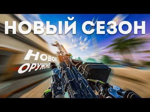 НОВЫЙ СЕЗОН И ОРУЖИЕ В BLOOD STRIKE! БЛУД СТРАЙК ГЕЙМПЛЕЙ