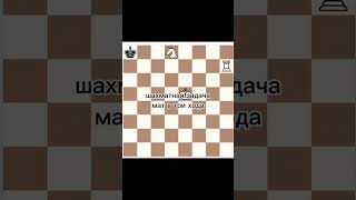 #chess #головоломка #music #топ #игры #тест #шахматы #логика #puzzle