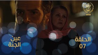 Ain El djenna E07 | مسلسل عين الجنة 07