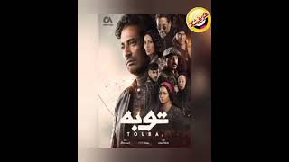 شاهد الحلقة 23 من مسلسل توبة