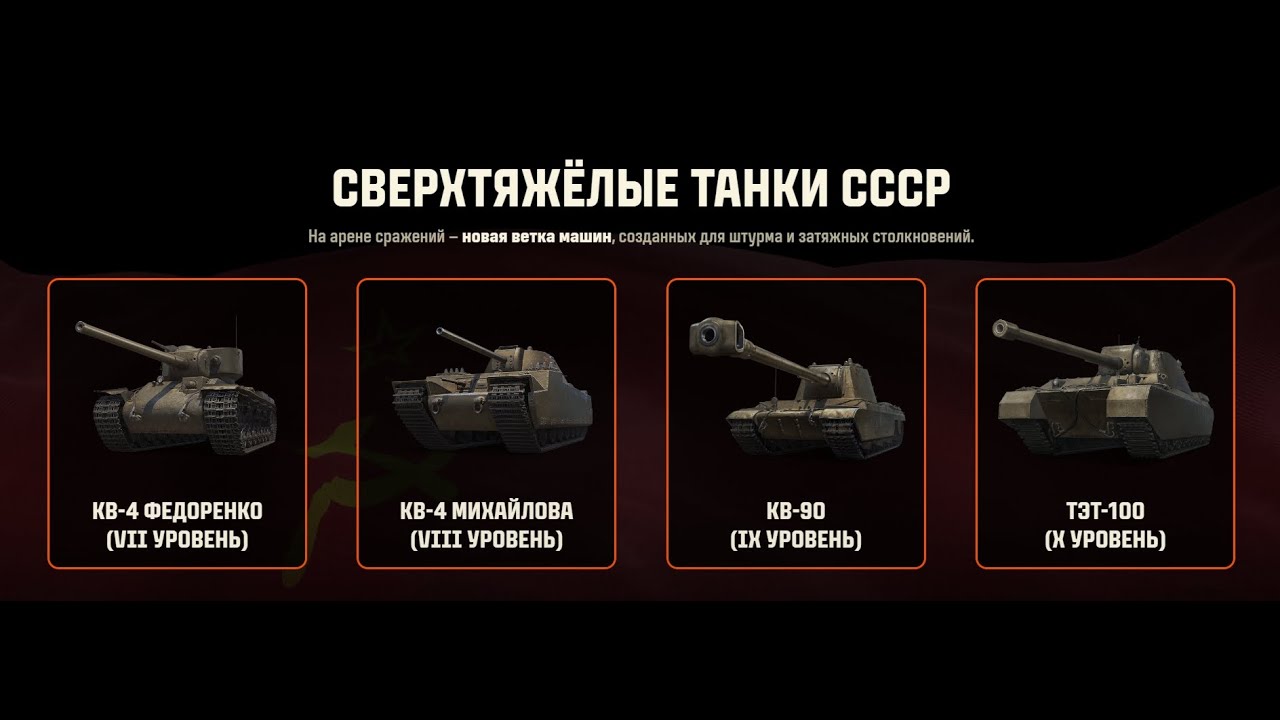 Прокачка Новой Ветки Тяжей СССР - ОБНОВЛЕНИЕ 1.40