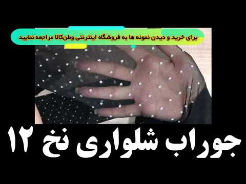 جوراب شلواری نخ 12