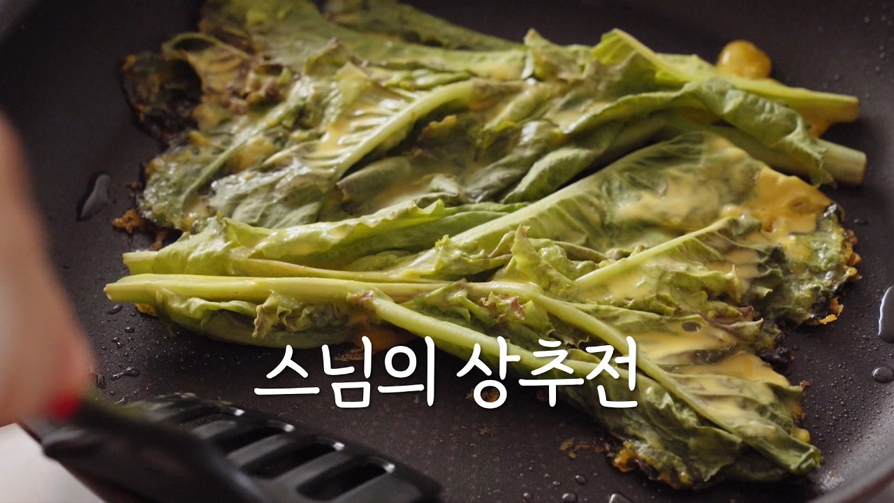 이건 무조건 부쳐보셔야 해요! 깜짝 놀랄 맛의 상추전🥬 정위스님 채식 Korean cooking vegetable recipe