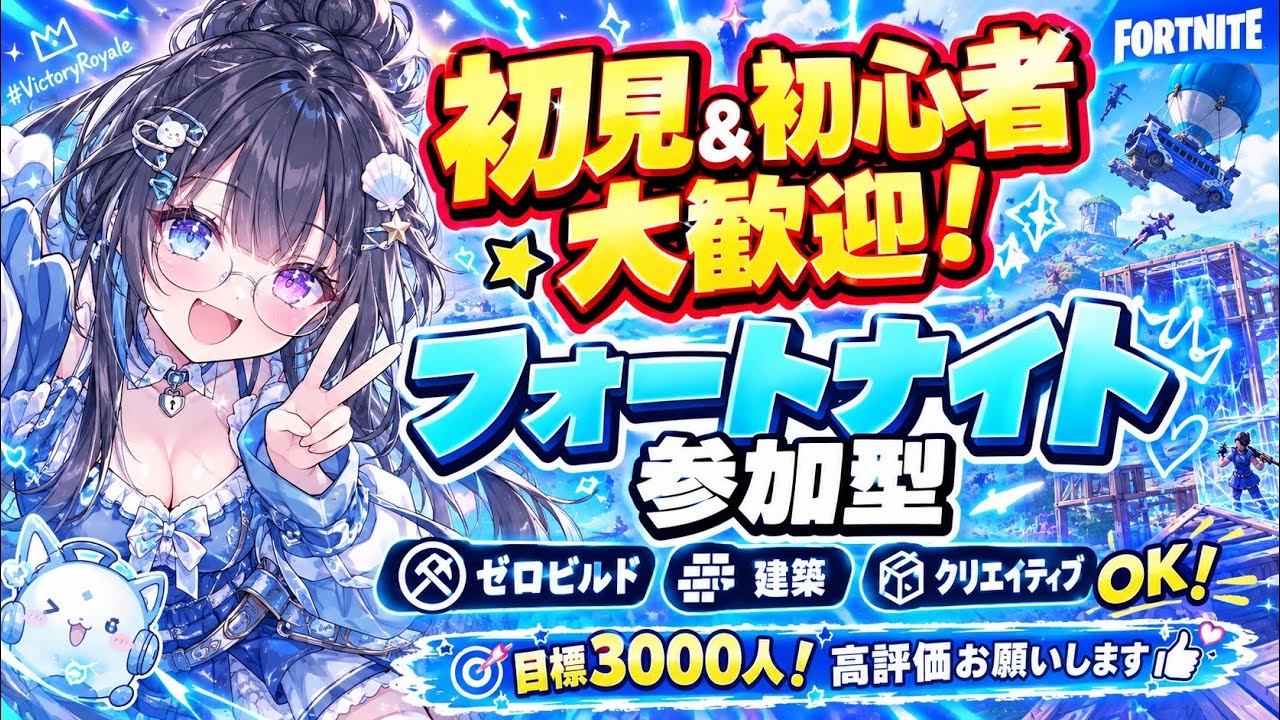 フォトナ参加型】初心者さん＆初見さん大歓迎☆ゼロビ/建築/クリエ