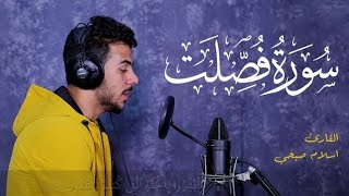 سورة فصلت كاملة | اسلام صبحي❤ هدوووء لا يوصف 😴😴🎧 - تلاوة مٶثرة جدا💔😭 |‏