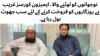 Hafiz Ahmad Amazon course scammers plan with iqrar ul hassan & yasir shami to scam poor unemployed