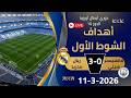 ملخص أهداف ريال مدريد ضد مانشستر سيتي الشوط الأول في دوري أبطال أوروبا 2026 أهداف ريال مدريد
