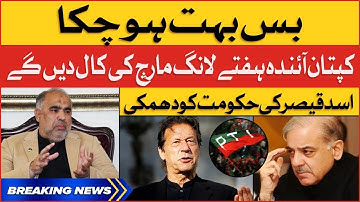 Imran Khan Long March Call | Asad Qaiser Big Statement | PTI VS PDM | Breaking News