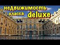 Элитный жилой комплекс в Ялте " Дипломат " Обзор апартаментов Крым 2020