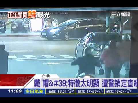搶匪戴安全帽坐小黃　特徵明顯被逮｜三立新聞台