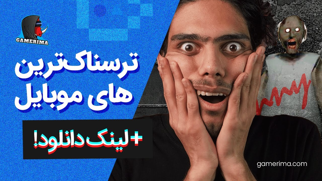ترسناک ترین بازیای موبایل رایگان | GAMERIMAAA