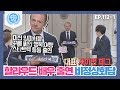 [비정상회담][112-1] 비정상회담에 할리우드 배우가 떴다! 스타트렉으로 돌아온 사이먼 페그(Simon Pegg) (Abnormal Summit)