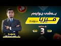 فیزیا 12 بەشی 4 وانەی 3 م ئارام عبدالخالق 