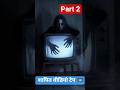 part 2– शापित वीडियो टेप 📼(the ring) #shorts #shortsfeed #animation #horror #viral #hindi #popular