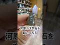 ポータブル研磨機KH−016で河原の天然石を磨いてみる