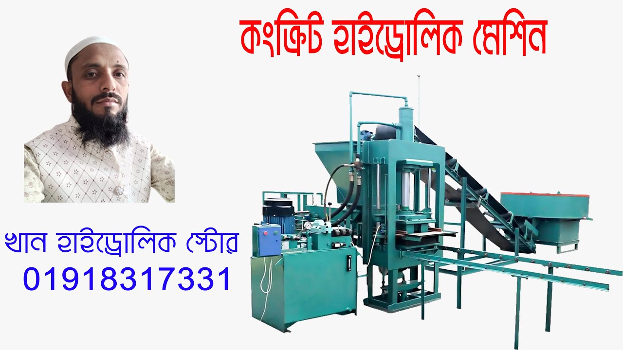 Concrete Hydraulic Machine Khan Hydraulic Store 2023 এখানে হাইড্রোলিকের মালামাল পাওয়া