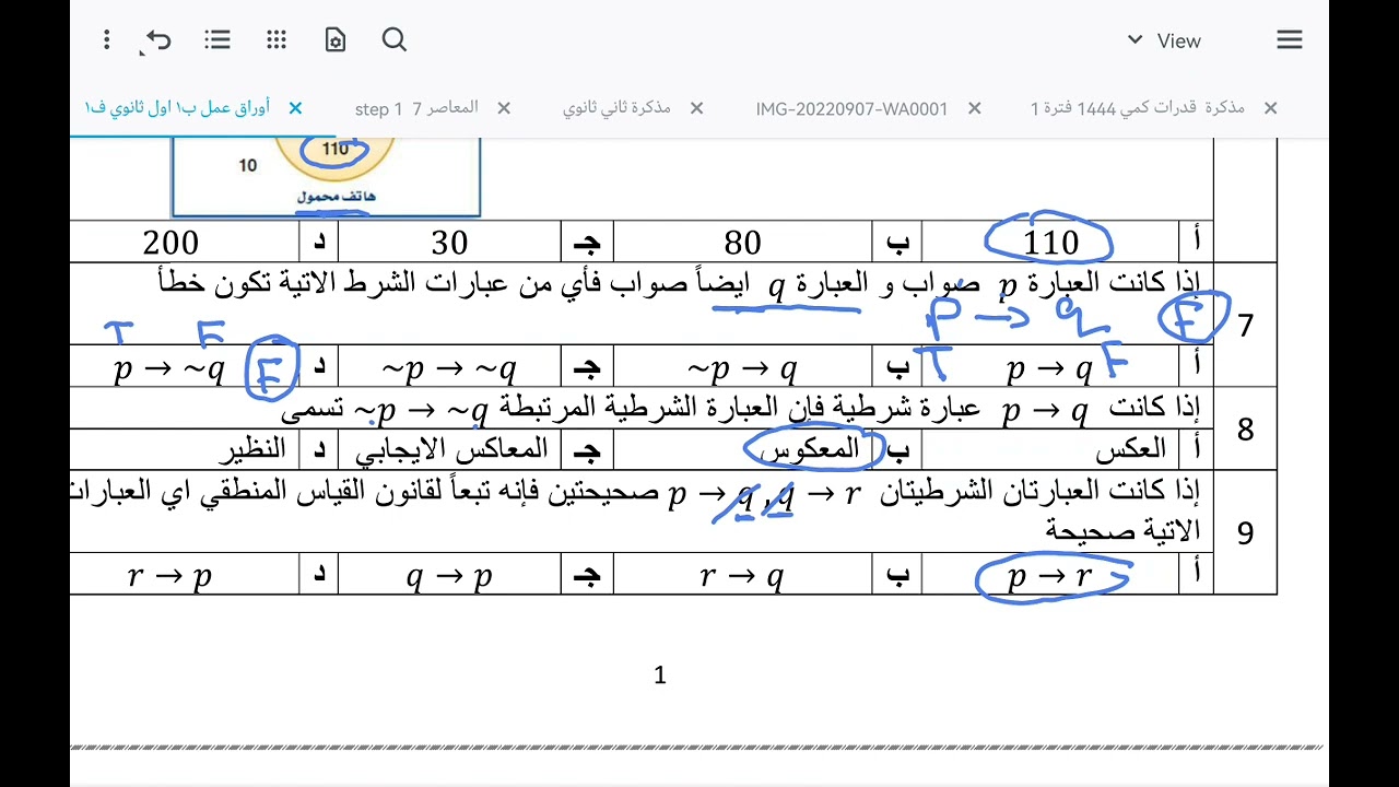 مراجعة الباب الأول التبرير والبرهان رياضيات اول ثانوي مسارات ١-١