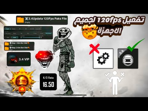 تفعيل  فريم في ببجي بعد تحديث الجديد   مع افضل بديل  والإعدادات الجريفك ببجي موبايل