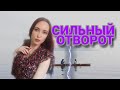 РАЗЛУЧИТЬ НАВСЕГДА | СИЛЬНЫЙ ОТВОРОТ