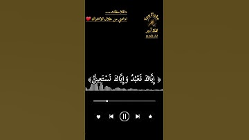 استمع سورة الفاتحة/راحة نفسيه،♥️ قرأن كريم/شارك الفيديو/اكتب شيء تؤجر عليه