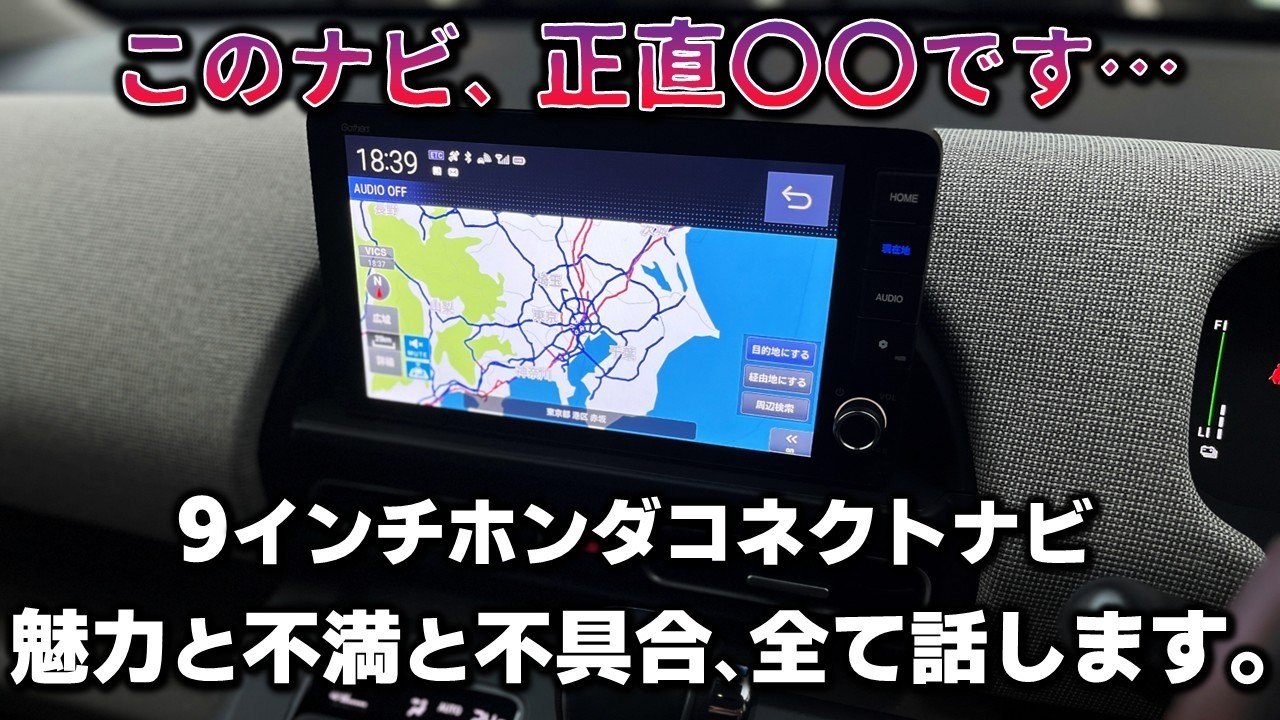 【購入前必見】9インチホンダコネクトナビのリアルな魅力と不満、全て話します！【正直レビュー】