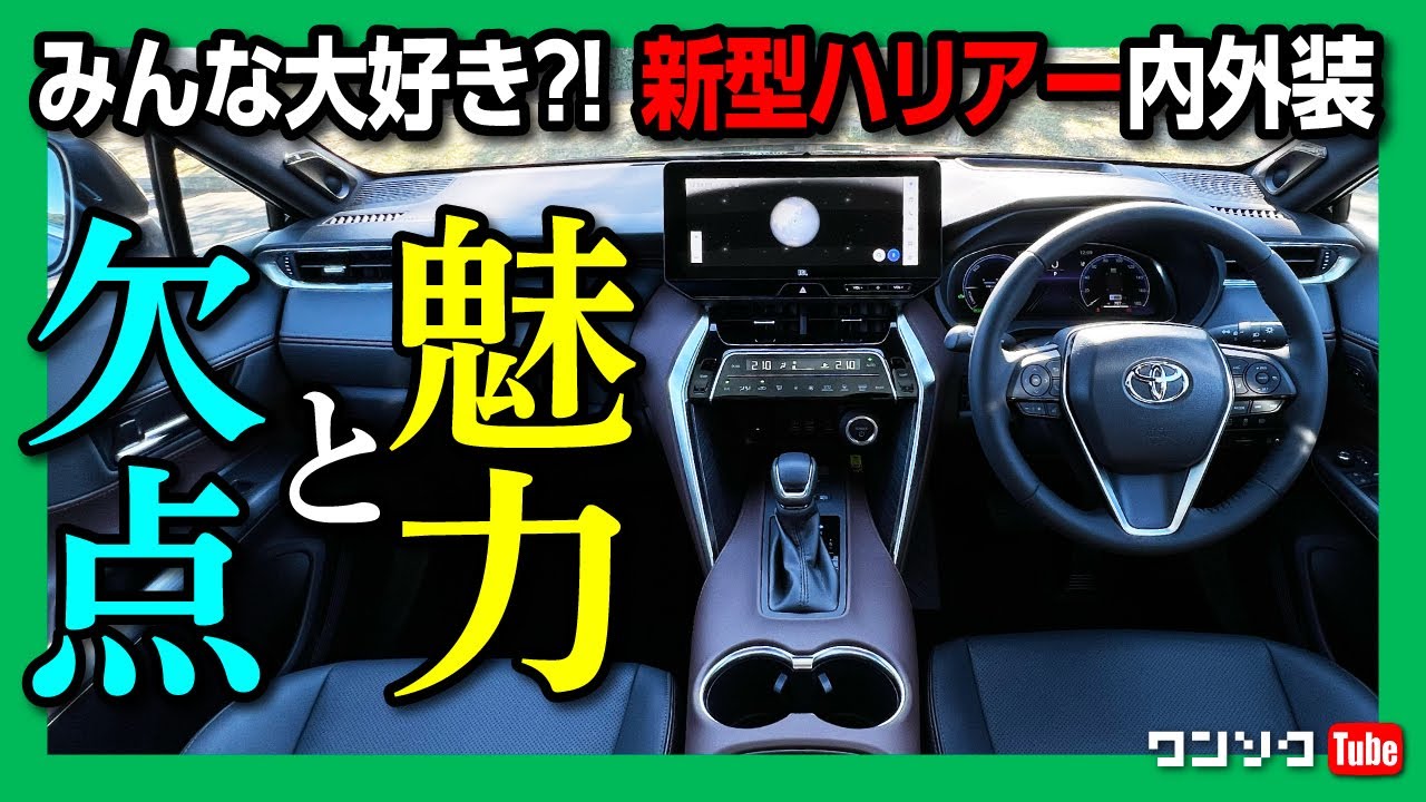 Charms and Flaws] Everyone loves it! The new 2022 Harrier