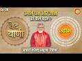 अपने धन और ज्ञान को कैसे बढ़ाएं? | Acharya Narendra Ahuja Ji | Ved Vaani | EP - 08