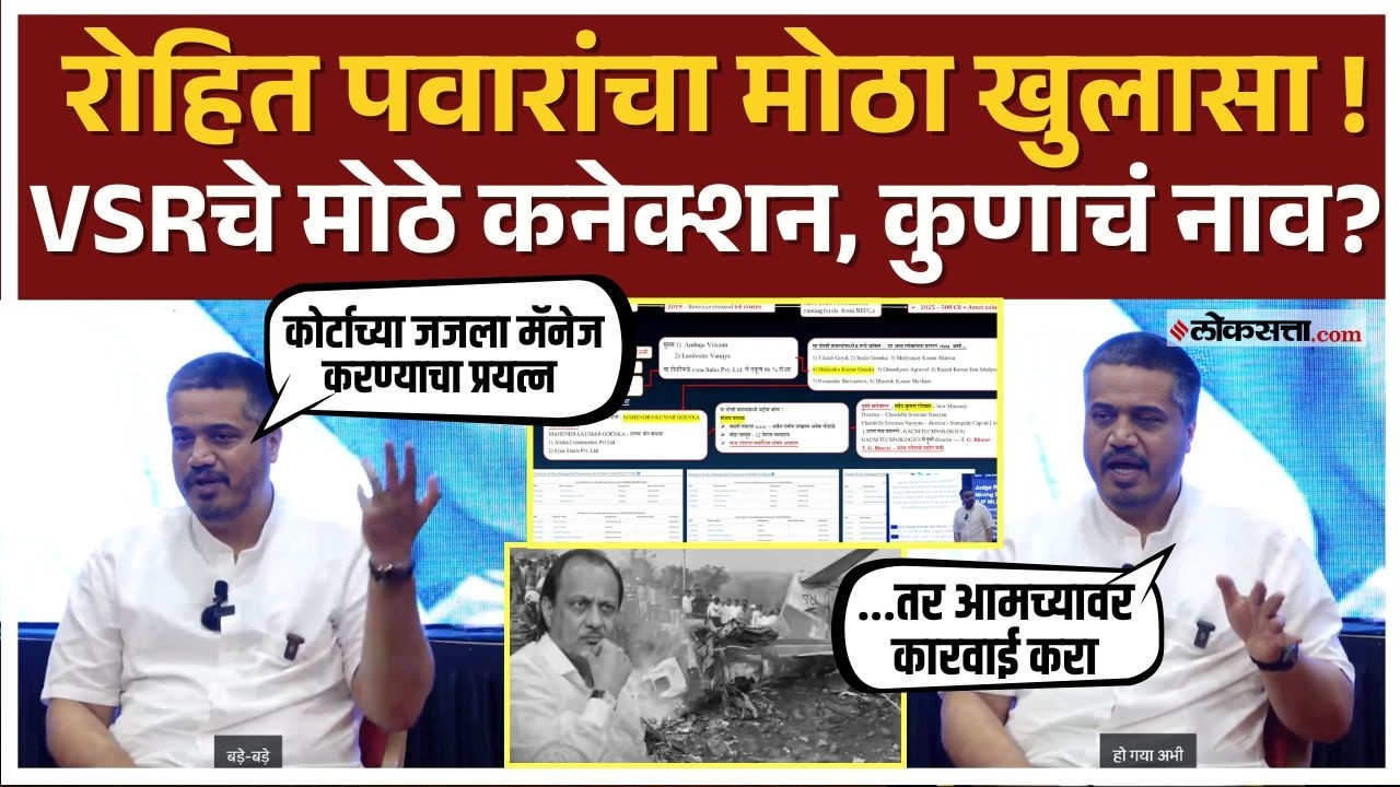 Rohit Pawar।रोहित पवारांची पत्रकार परिषदेतून मोठे खुलासे, कुणाचं नाव समोर?।Ajit Pawar Plane Crash