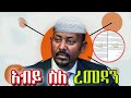 አብይ አህመድ ሰለረመዳን በአርብኛ ያስተላለፈው መልክት ረመዳን መቼ ይጀመራል Seid Media