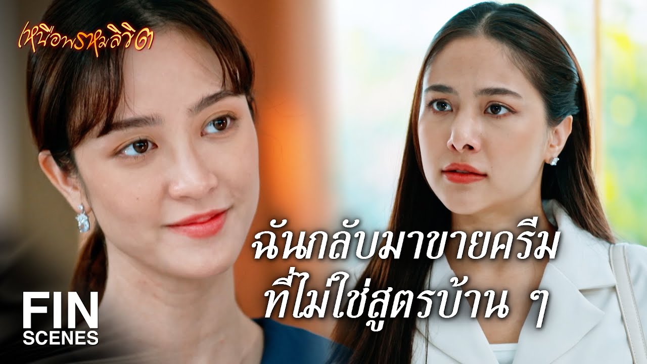 FIN | พี่ชอบคุยเรื่องความหลังนะ โดยเฉพาะความหลังของเรา | เหนือพรหมลิขิต EP.9 | Ch3Thailand