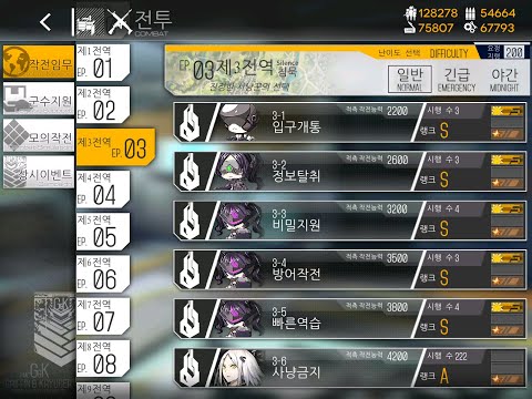   소녀전선 3 2 정보탈취 스토리 단순 클리어