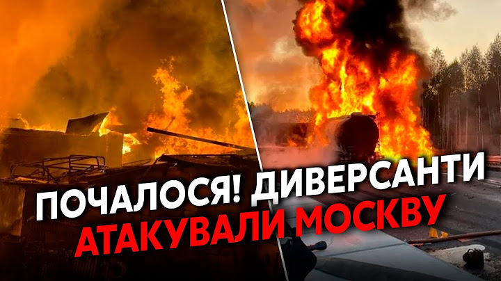 🔥Щойно! У Москві ВЕЛИКА ПОЖЕЖА. Підпалили ЗАЛІЗНИЦЮ? Арта ВДАРИЛА по Курську. Дрони ЗАЛЕТІЛИ у Тулу