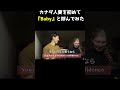 カナダ人妻を初めて『baby』って呼んでみた結果