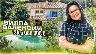 Вилла в Валенсии за 5 000 000 евро с баней, хамамом и бильярдом