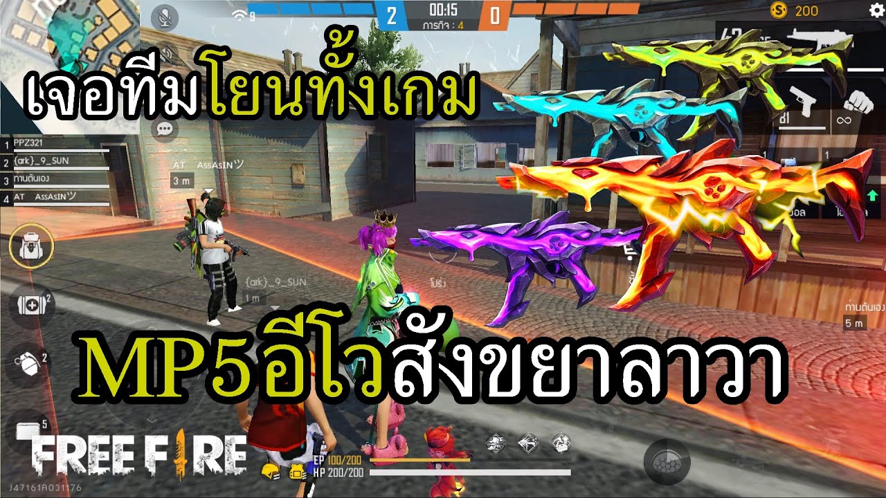 สกินใหม่ MP5 อีโวลาวา สุ่มเจอทีมโยนทั้งเกมแบบนี้ผมก็ไม่ไหวนะ