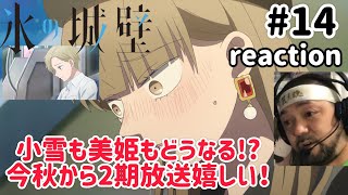 氷の城壁 同時視聴