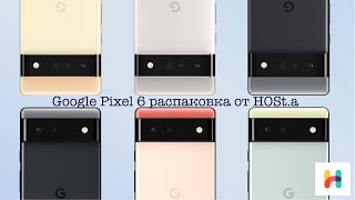 Google Pixel 6 Распаковка