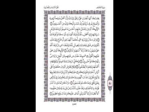 سورة الأحقاف 46 برواية ورش عن نافع من طريق الأزرق بقصر البدل