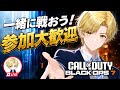 「CODBO7参加型」縦型配信。公開マルチ！ドミネ・ハーポメインで楽しくのんびり回していきます。初見さん、常連さん、誰でも参加大歓迎！「概要欄必読」