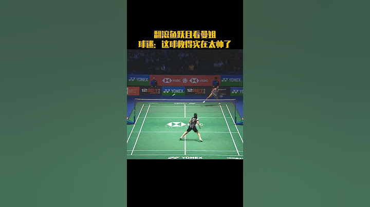 2023全英公開賽，張藝曼2:0戰勝辛杜晉級下一輪，比賽中這記翻滾魚躍救球相當帥氣。#羽毛球 #badminton #youtubeshorts - 天天要聞