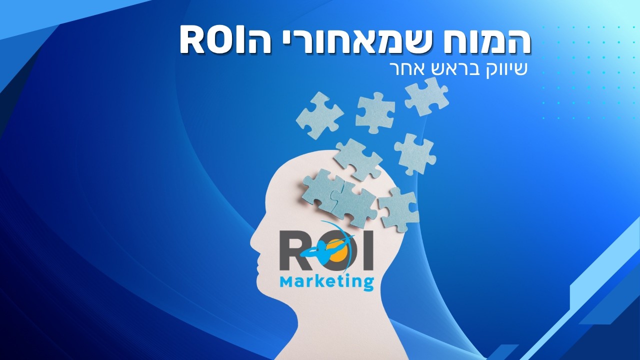 השיווק הכי יקר בעולם הוא המסר הגנרי