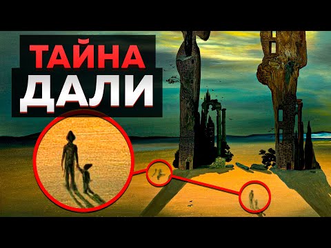 Что курил Дали, кода писал свои картины? / ШОКИРУЮЩАЯ БИОГРАФИЯ Сальвадора Дали!