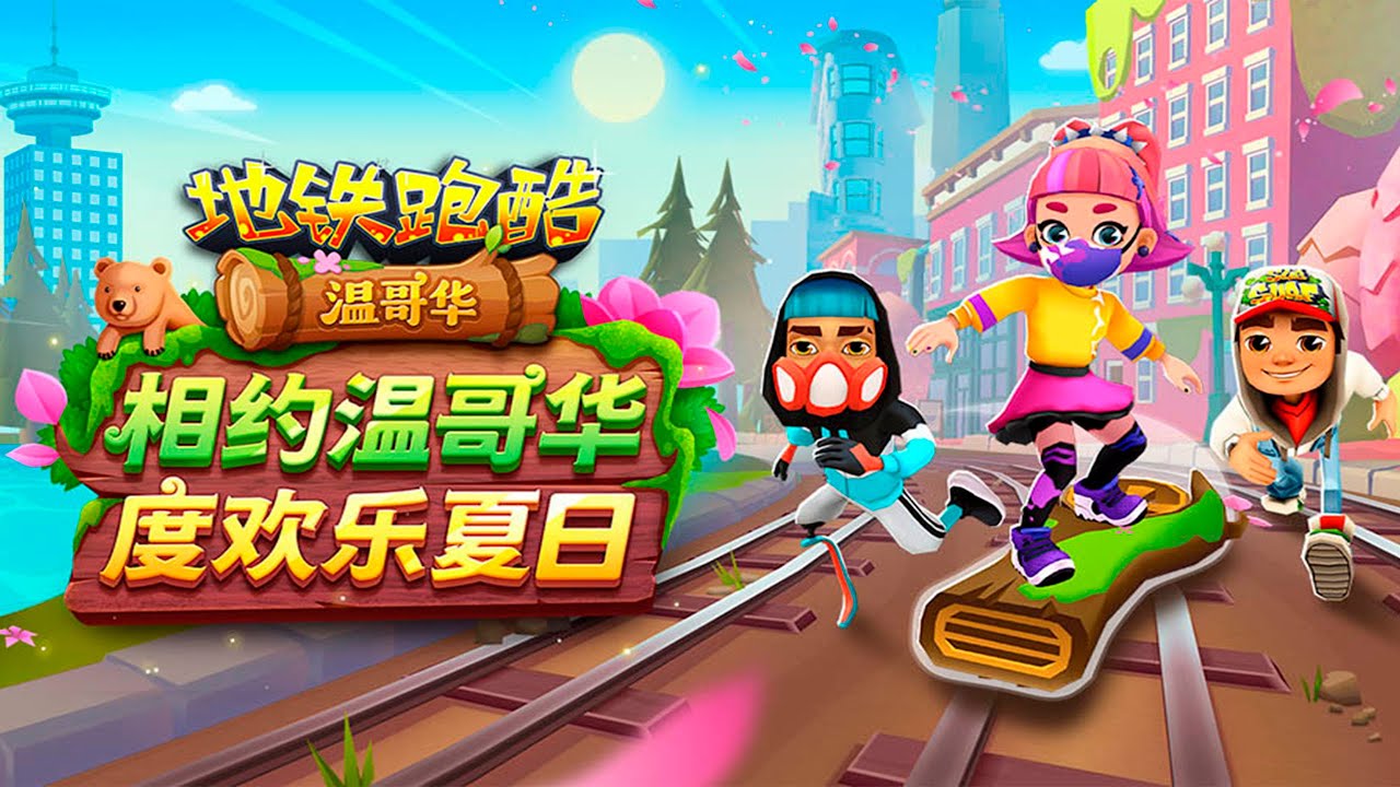 chinese ver of subway surfers is a whole fever dream what is happening  here ☠️ : r/subwaysurfers